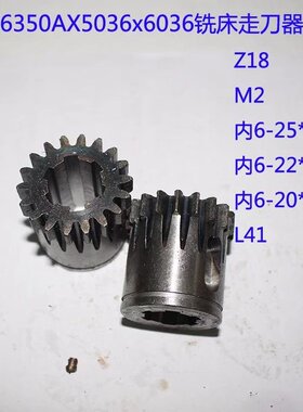 滕州钻铣床07走刀器ZX5036 ZX6036 ZX6332进给箱花键齿轮M2Z18