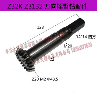威海东维华陆淄博嘉祥滕州Z32KZ3132摇臂钻伞齿轮Z20齿轴配件