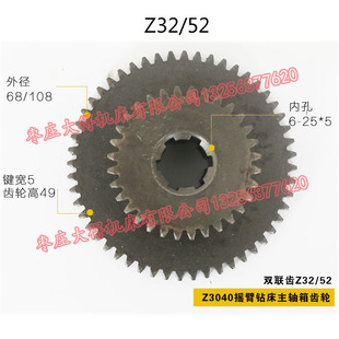 滕州Z3040Z3045Z3035摇臂钻齿轮Z32 52齿配件 52齿双联齿轮Z32