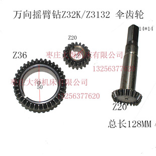 北京三机滕州威海淄博临清Z32KZ3132万象摇臂钻升降Z20Z36齿伞齿