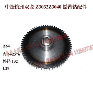 杭州双龙中捷宁阳海力达Z3032Z3040摇臂钻双联齿轮Z32 73齿Z64齿