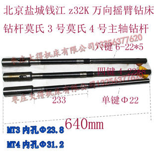 盐城钱江北京淄博滕州威海Z32kZ3132摇臂钻MT3主轴MT4钻杆配件