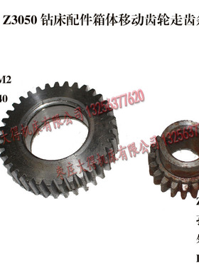 沈阳中捷摇臂钻床Z3040 Z3050X16齿轮43325 Z35进给箱43326 Z20