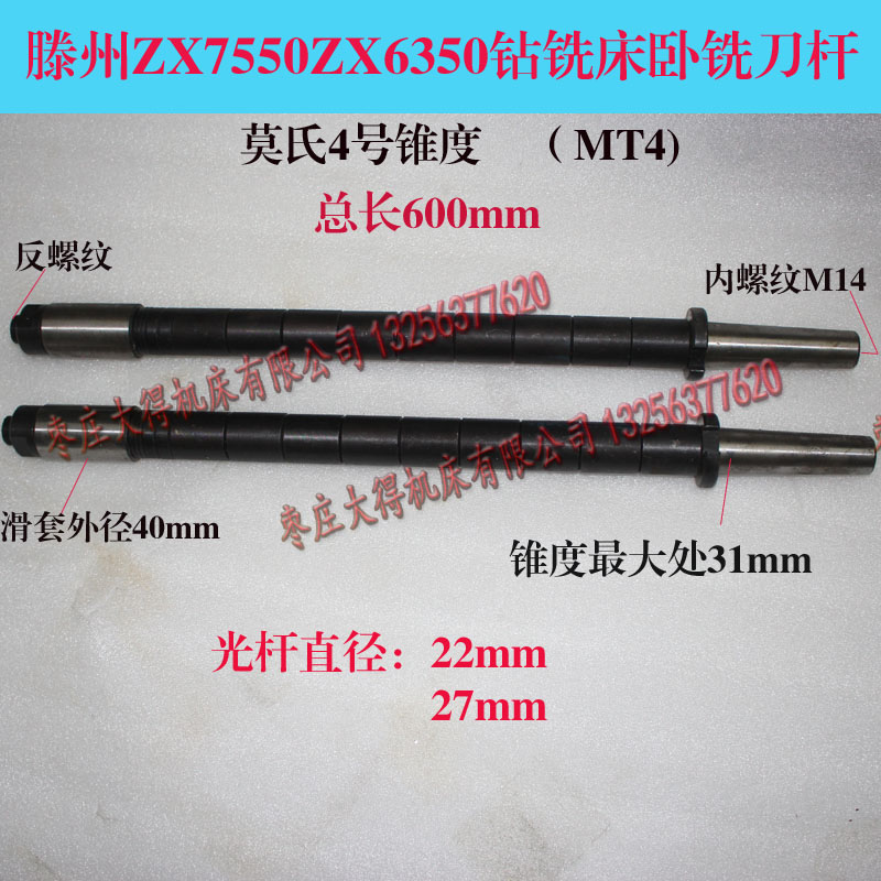 滕州ZX7550钻铣床刀杆MT4图片