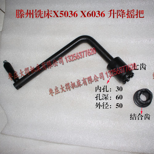 滕州铣床配件X5036 X6036 X5032 X6136铣床升降摇把 结合齿
