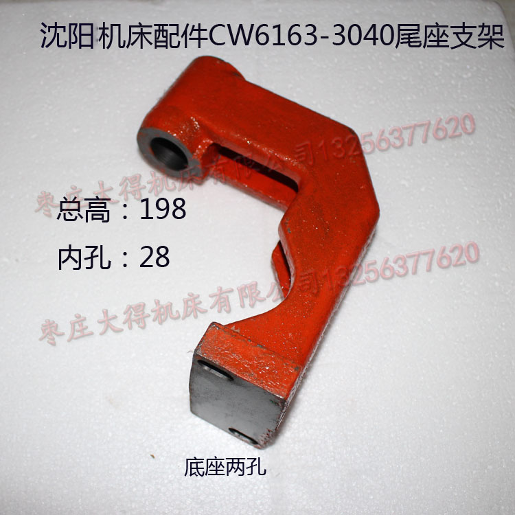 沈阳CW6163CW6180车床配件两孔尾架支架3040通用尾座配件