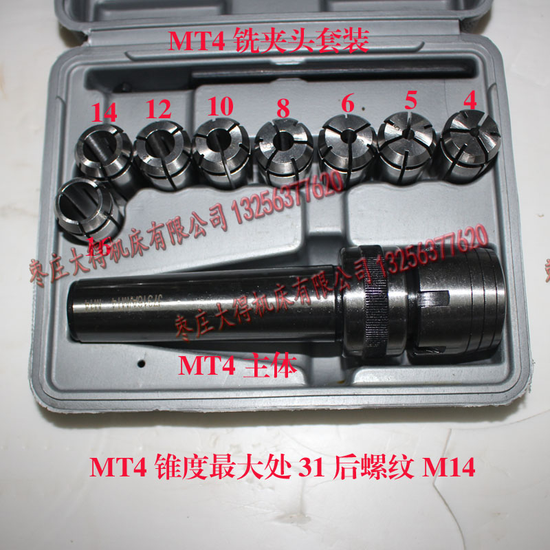 滕州现货铣夹头套装高精度莫氏锥度J7316A型套装铣夹头莫氏4号MT4