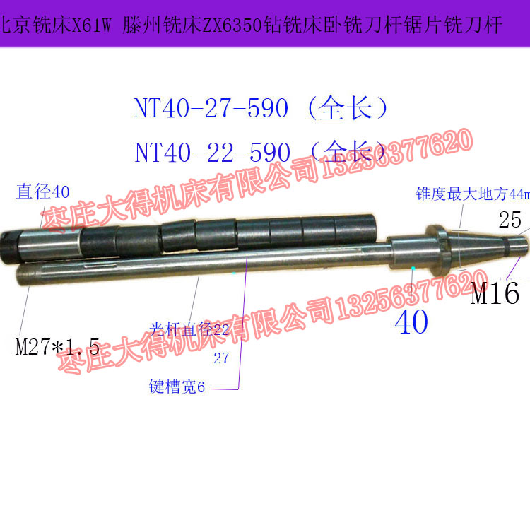 鲁南威达ZX6350ZX6332ZX6032钻铣床卧铣刀杆MT4NT40卧铣刀杆