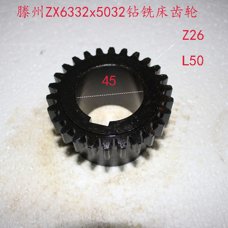 鲁迪大兴成海翔宇大汉大恒ZX6350x5032钻铣床卧铣齿轮Z26齿