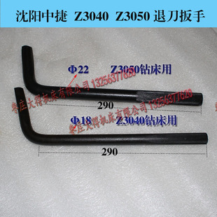 退刀工具 钻头扳手 退刀器 Z3050钻床拆装 中捷摇臂钻床配件Z3040