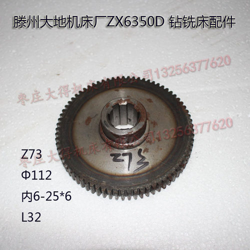 滕州机床厂Zx6350D机头齿轮大地机床ZX5424钻铣床立铣齿轮Z73齿