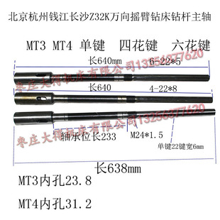 北京三机杭州钱江机械厂Z32KZ3732Z3132Z3725万向摇臂钻主轴钻杆