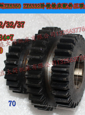 威达鲁南ZX6350X5032X6328钻铣床齿轮配件Z22/32/27三联齿卧铣齿