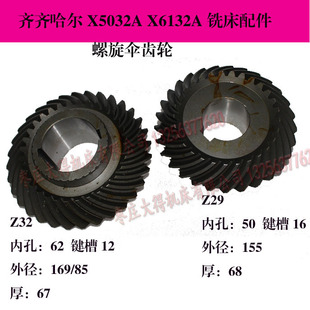Z29 22018A螺旋伞齿轮Z32 齐齐哈尔X6132A X5032A铣床配件22010A