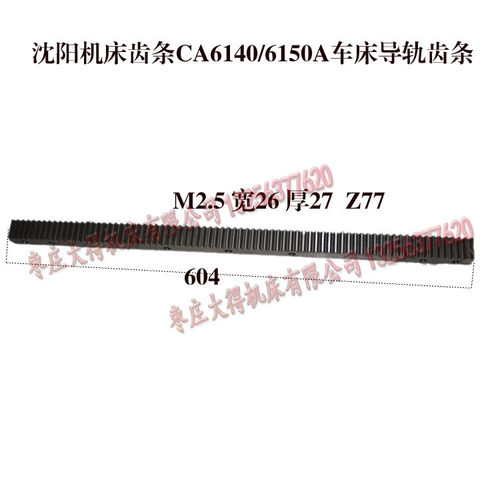 沈阳CA6140CA6150C616车床配件齿条z77M2.5L604车床齿条