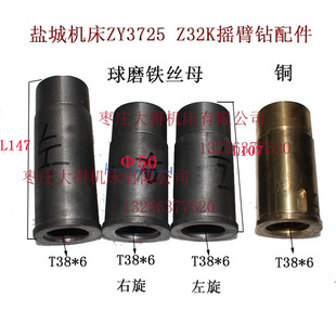 威海东维华陆淄博嘉祥兖州Z32KZ3132摇臂钻升降铜丝母螺母活令