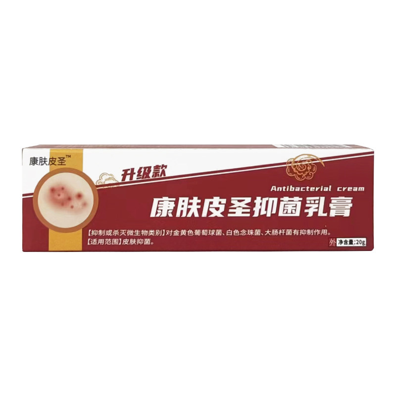 【正品】康肤皮圣克乳膏皮肤干儿童成人大腿内侧喷剂软膏