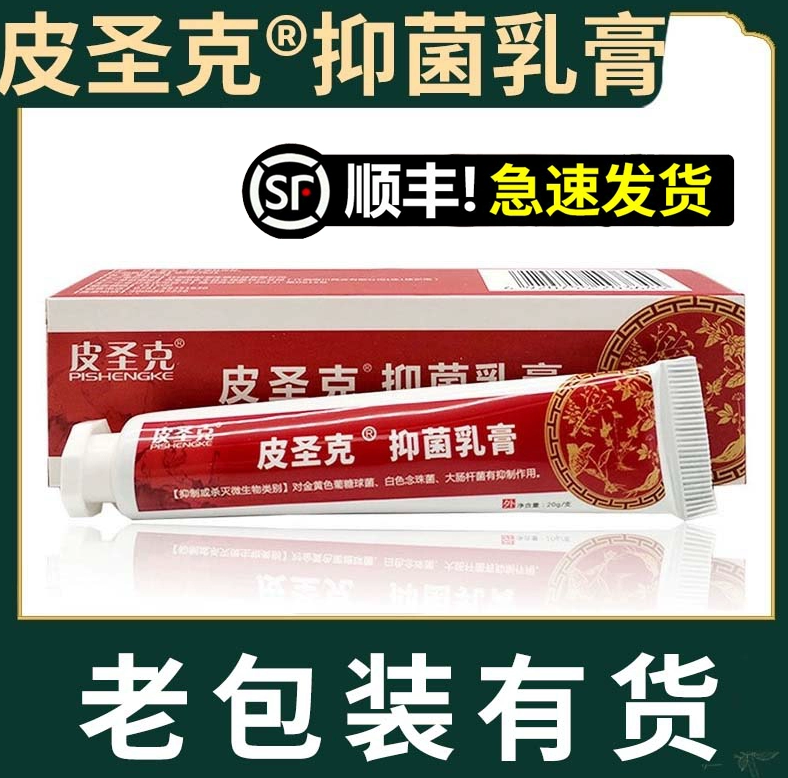 图片款皮圣克乳膏升级款康肤皮圣皮肤成人