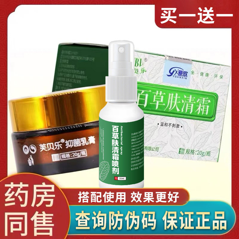 百草肤清霜芙贝乐新包装皮肤用