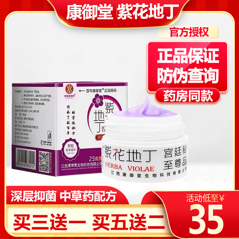 康御堂紫花地丁透皮喷雾乳膏