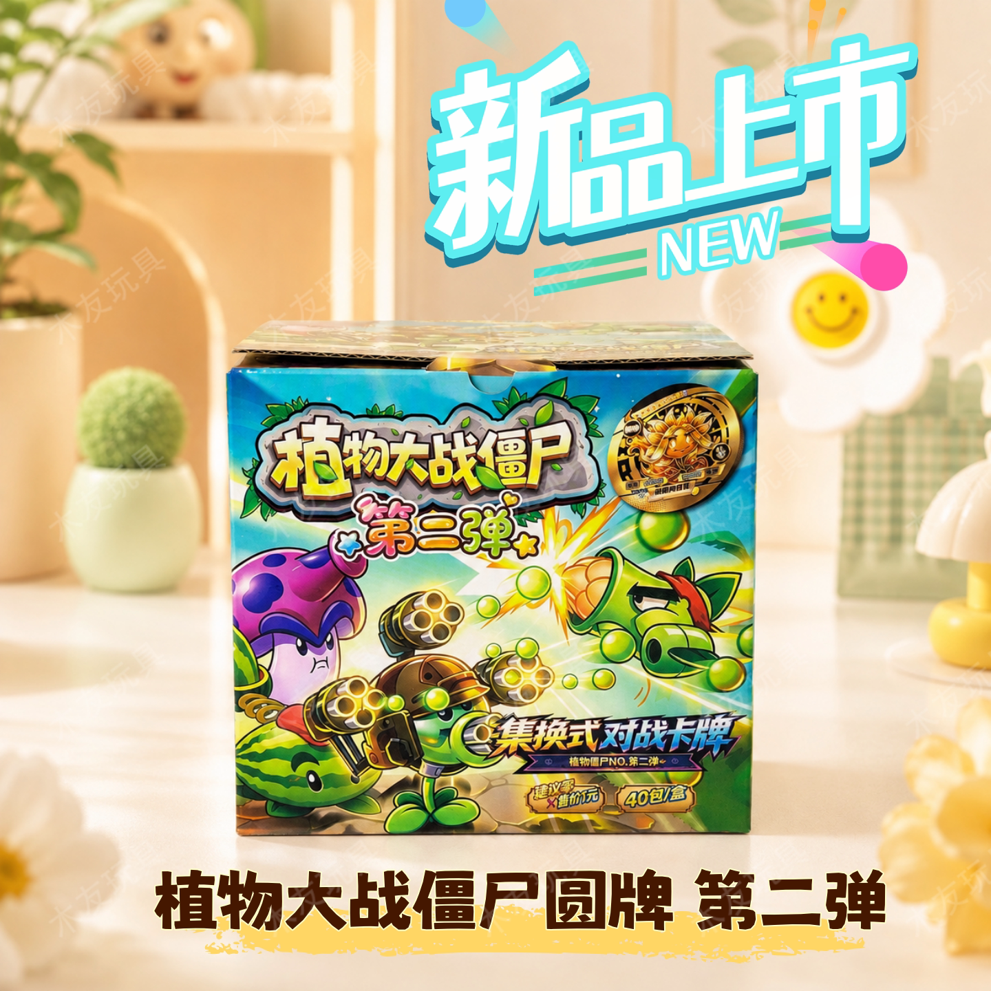 植物大战僵尸圆形卡牌第2弹领袖boss僵尸周边儿童收藏卡片礼物