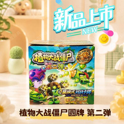 植物大战僵尸稀有圆形战力卡牌