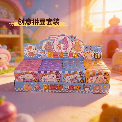 儿童益智拼豆豆DIY盲盒套装