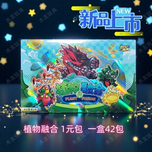 植物大战僵尸收藏卡片植物融合卡包儿童玩具新年礼物游戏稀有卡牌