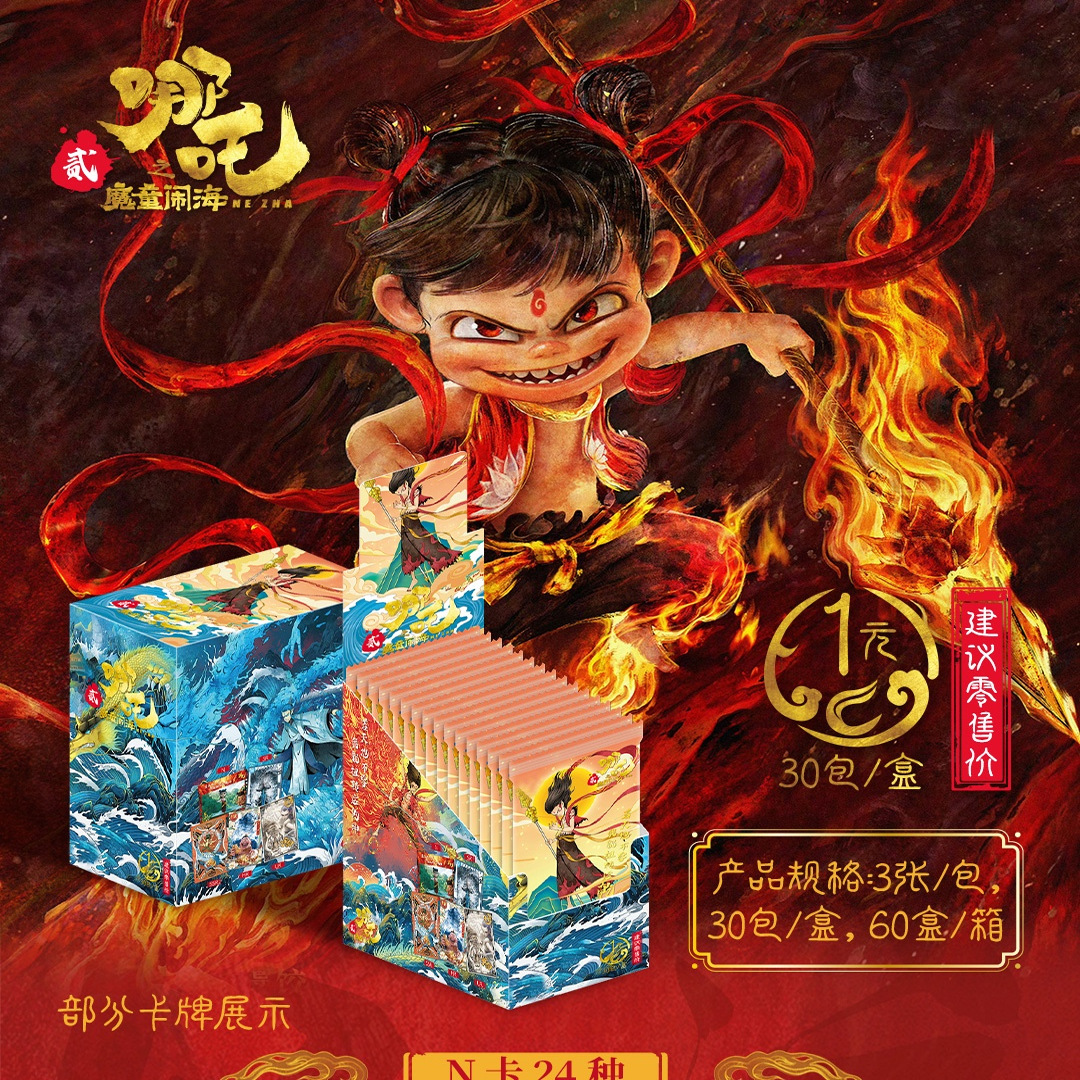 哪吒之魔童闹海卡片申公豹敖丙