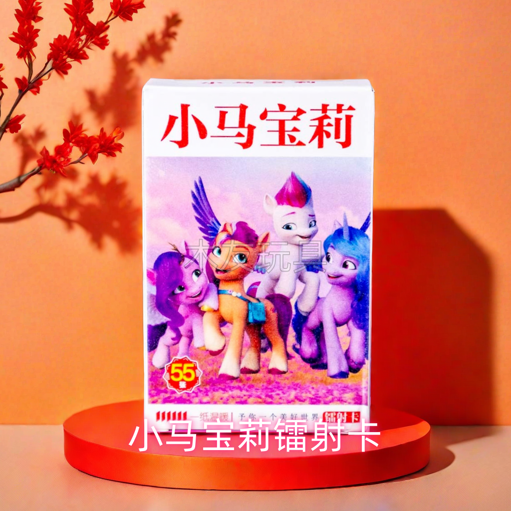 动画小马宝莉高颜镭射小卡55张整盒痛包柔柔碧琪动漫周边收藏卡牌