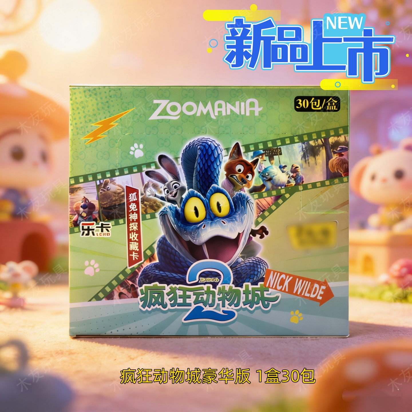 疯狂动物城2朱迪尼克盲盒卡牌