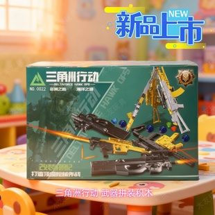 新款三角洲行动积木摆件游戏武器组装道具儿童益智拼装模型玩具
