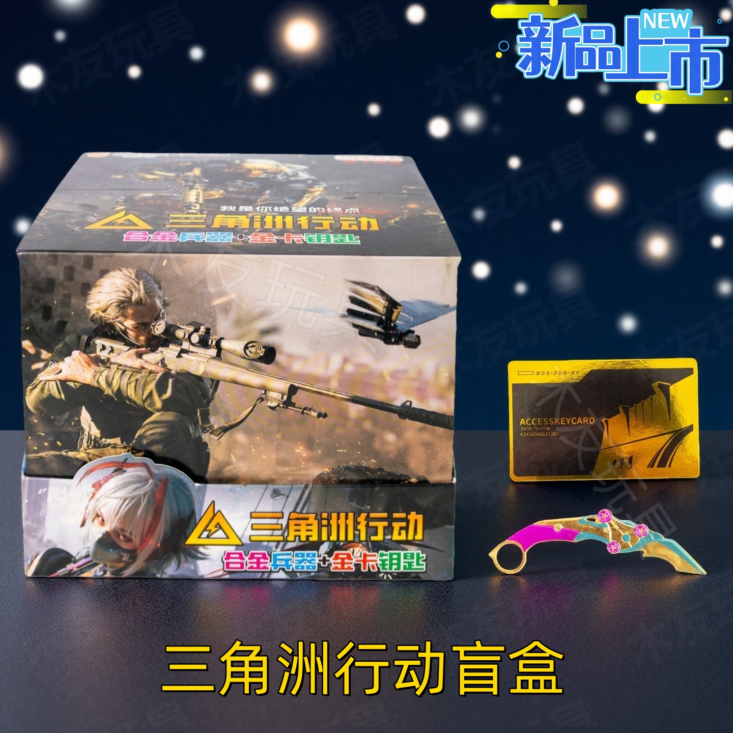 新款三角洲行动游戏道具盲盒怜悯未开刃合金兵器钥匙卡摆件盲盒
