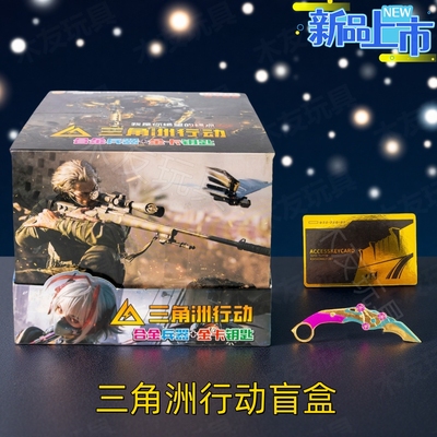 三角洲行动游戏道具盲盒钥匙卡