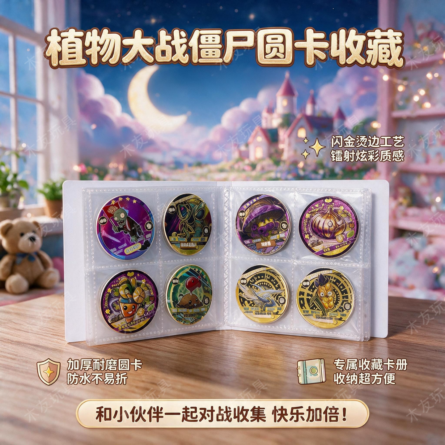 植物大战僵尸圆卡专用卡册