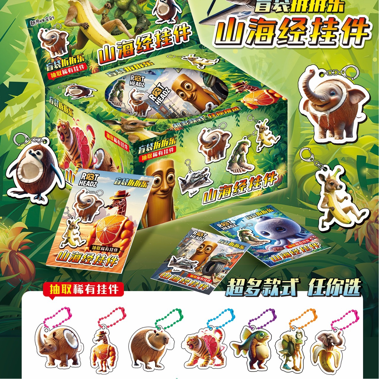 AI山海经亚克力挂件盲盒