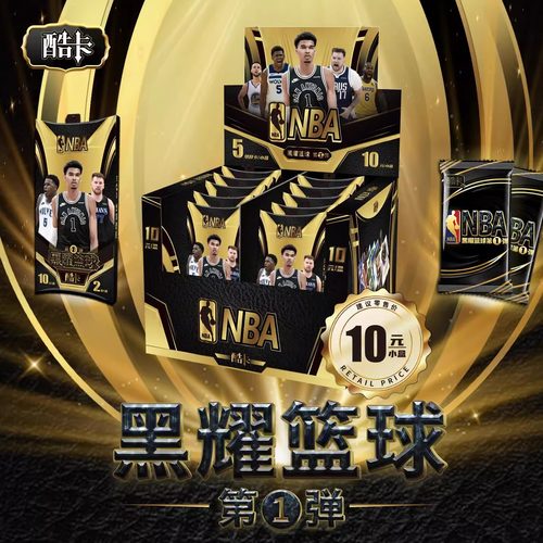 收藏10元篮球NBA珍稀卡牌酷卡