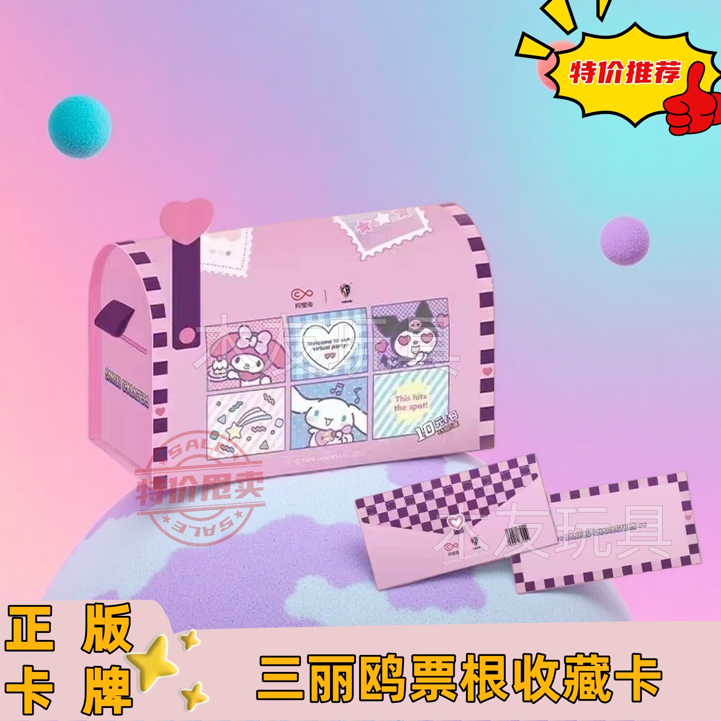 三丽鸥票根卡收藏卡牌