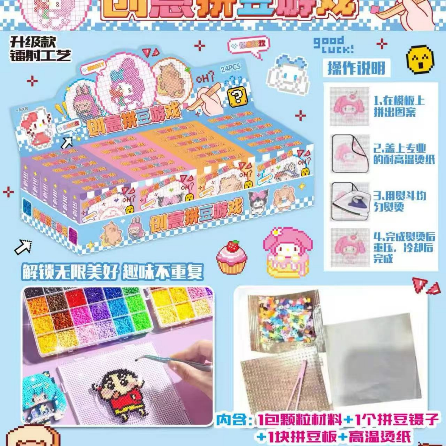 拼豆套装24PCS升级款镭射工艺益智儿童手工DIY材料包融合豆玩具