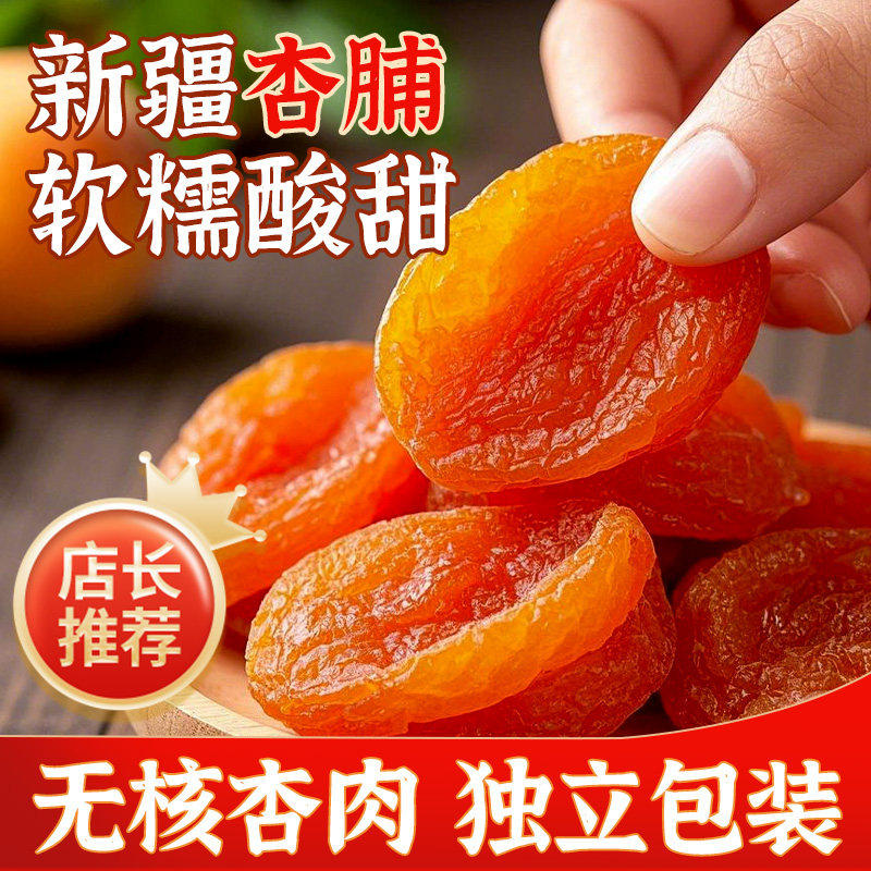 新疆杏干杏脯独立小包装无核金杏肉酸甜干果脯蜜饯特产官方旗舰店