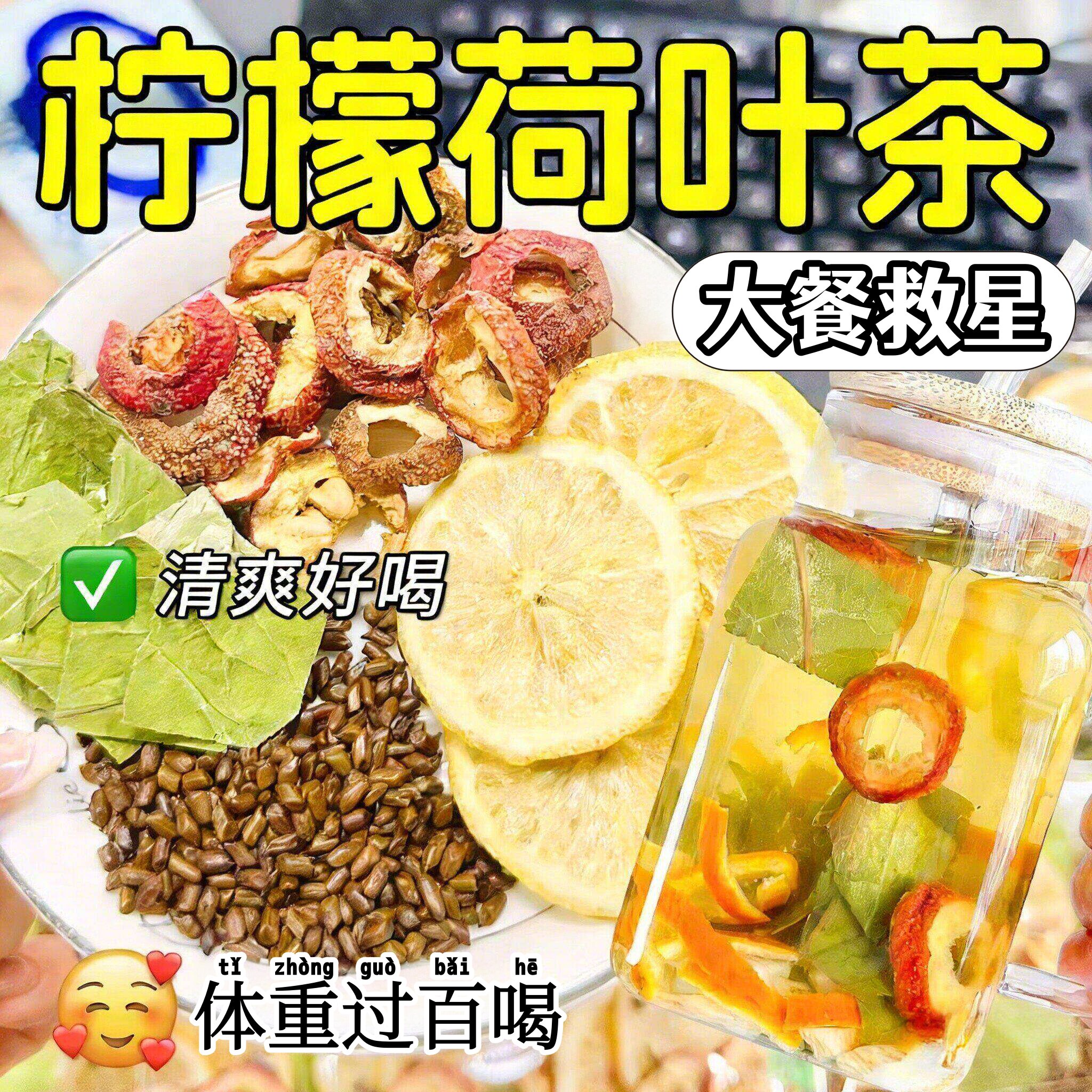柠檬荷叶茶体重过百大肚子救星