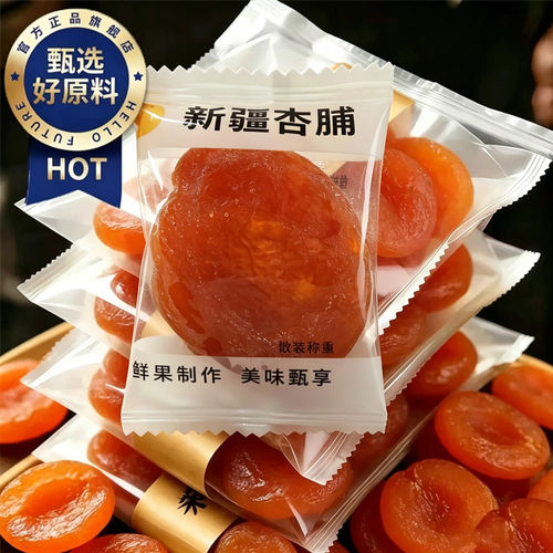 2026新货新疆无核金杏脯酸甜蜜饯