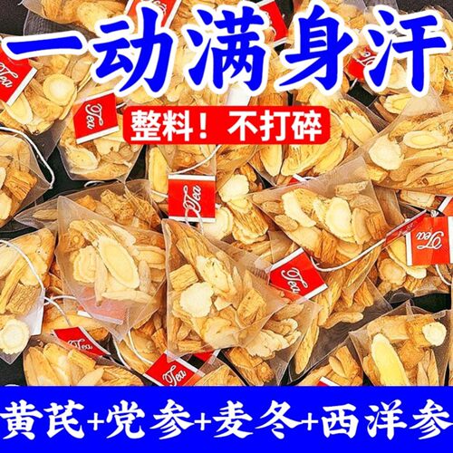 元气四宝茶黄芪麦冬党参西洋参