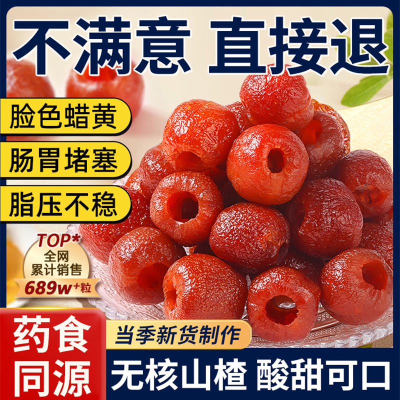 热销268W！空心山楂无核小包装无添加蔗糖蜜饯山楂球果脯山楂零食