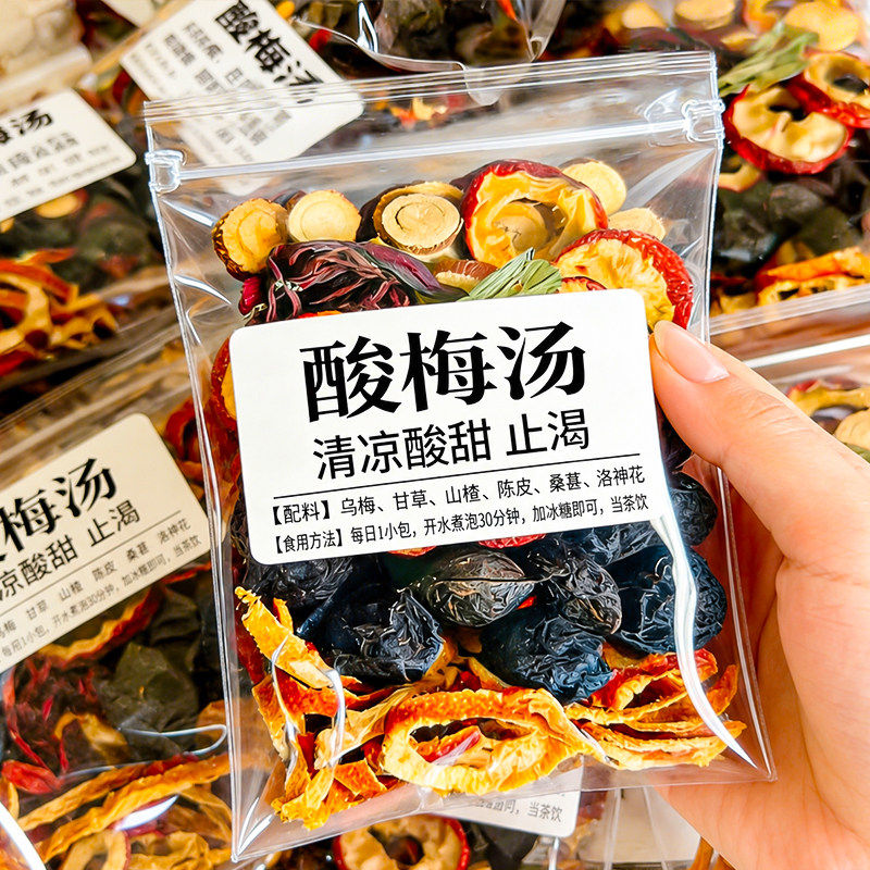 古法酸梅汤原材料包独立装