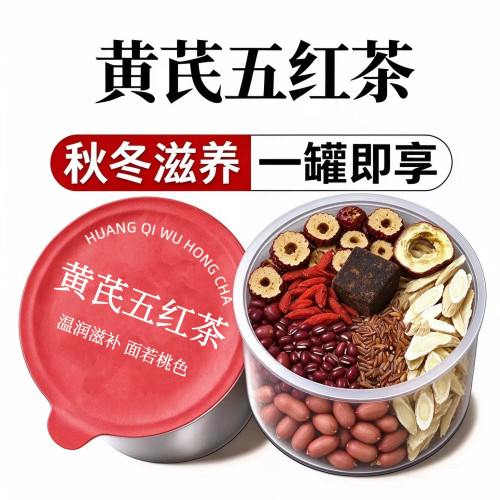 黄芪五红茶整料气补滋养面色红润