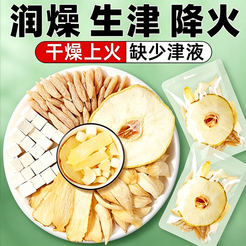 玉竹麦冬雪梨百合茯苓茶整料配比口干熬夜燥热滋润老少皆宜水果茶