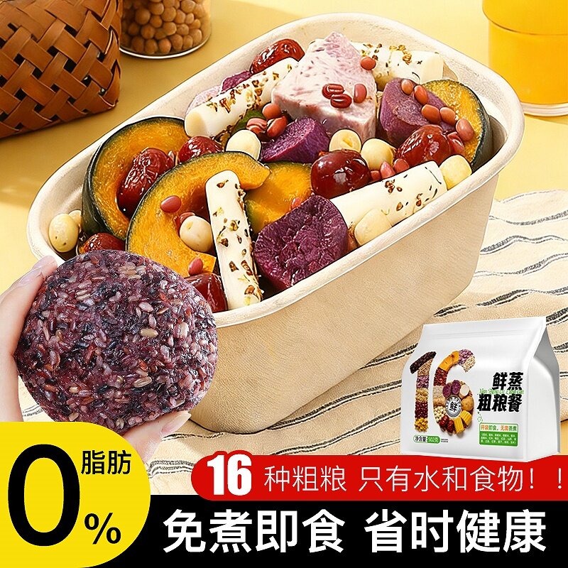 即食粗粮轻食自律期低卡代餐