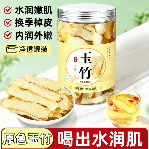 内燥缺水喝水也不解渴常备玉竹