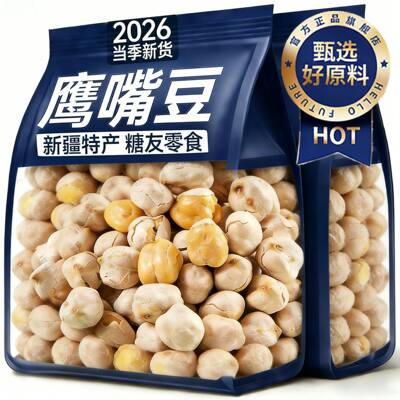 新疆鹰嘴豆无添加固态养生不怕高